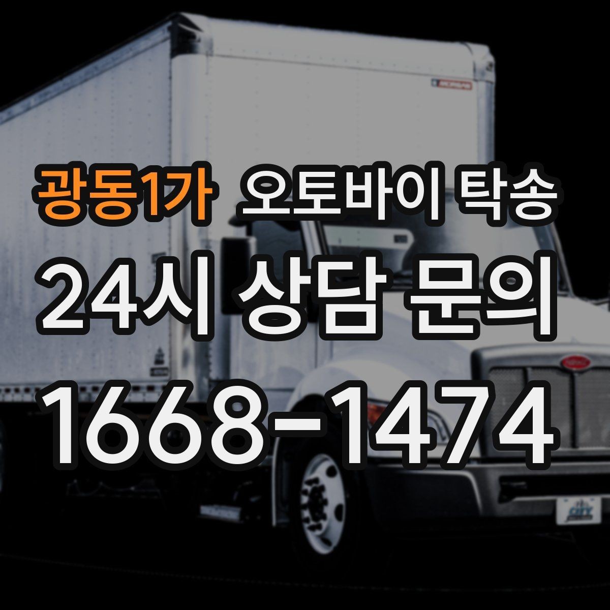 광동1가 오토바이 탁송 출퇴근 일정과 겹치면 어떻게 해야 할까