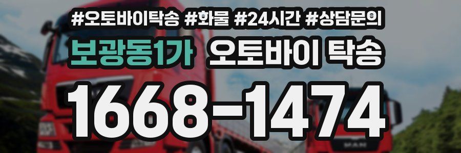 보광동1가 오토바이 탁송