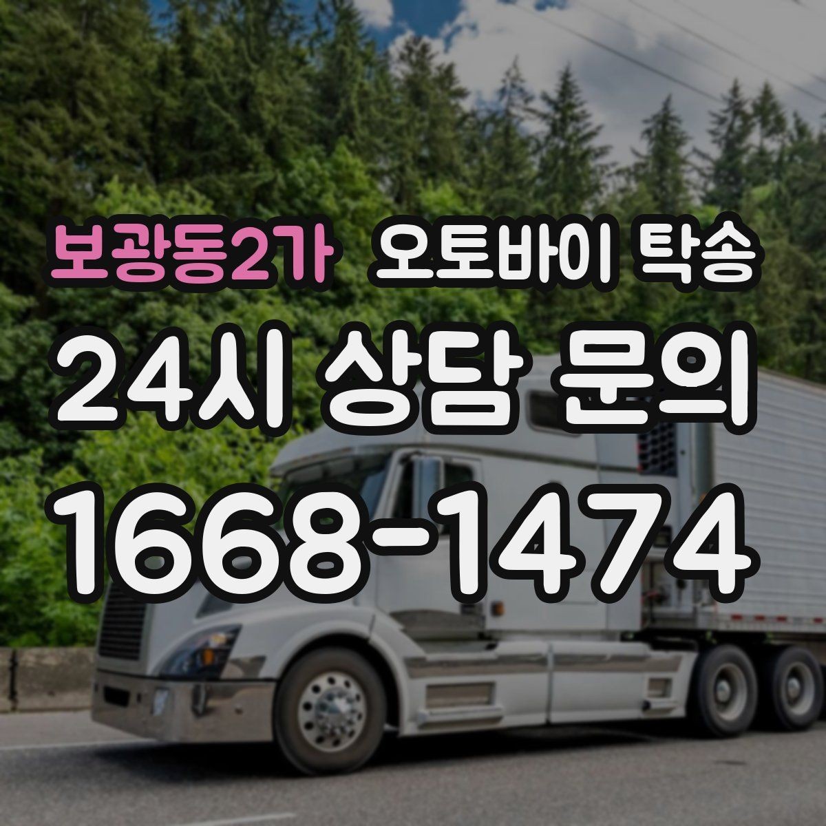 보광동2가 오토바이 탁송 낯선 지역 이동 스트레스 줄이는 방법