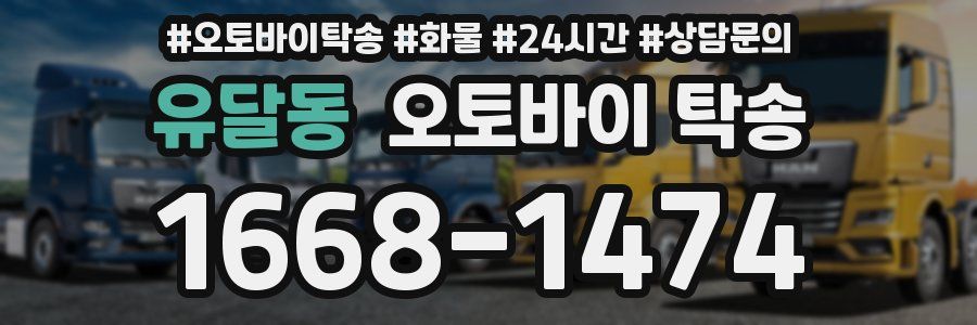 유달동 오토바이 탁송