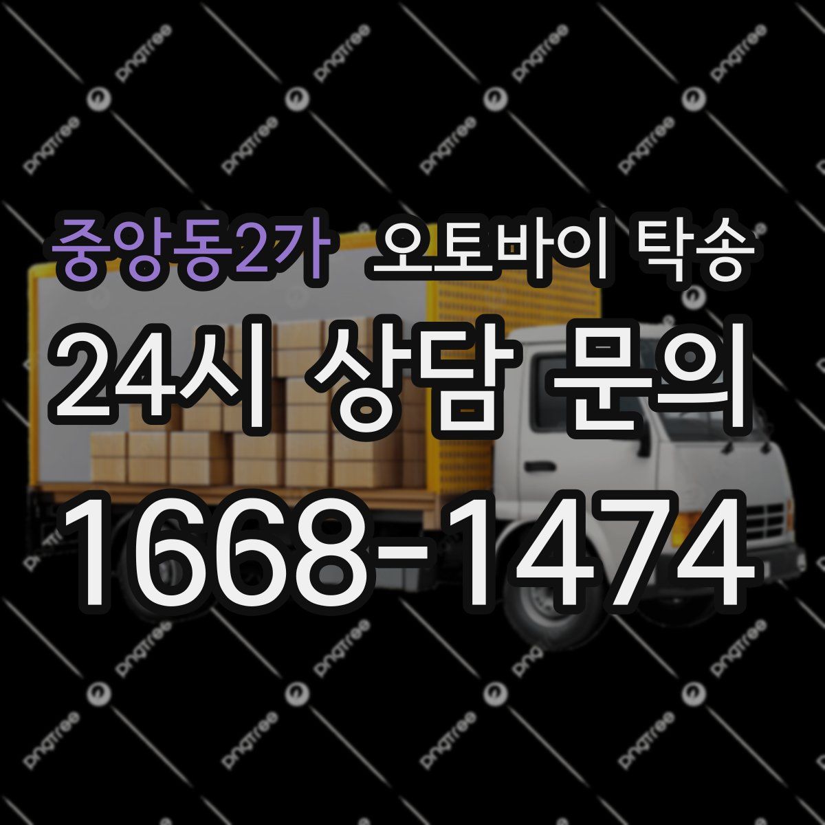 중앙동2가 오토바이 탁송