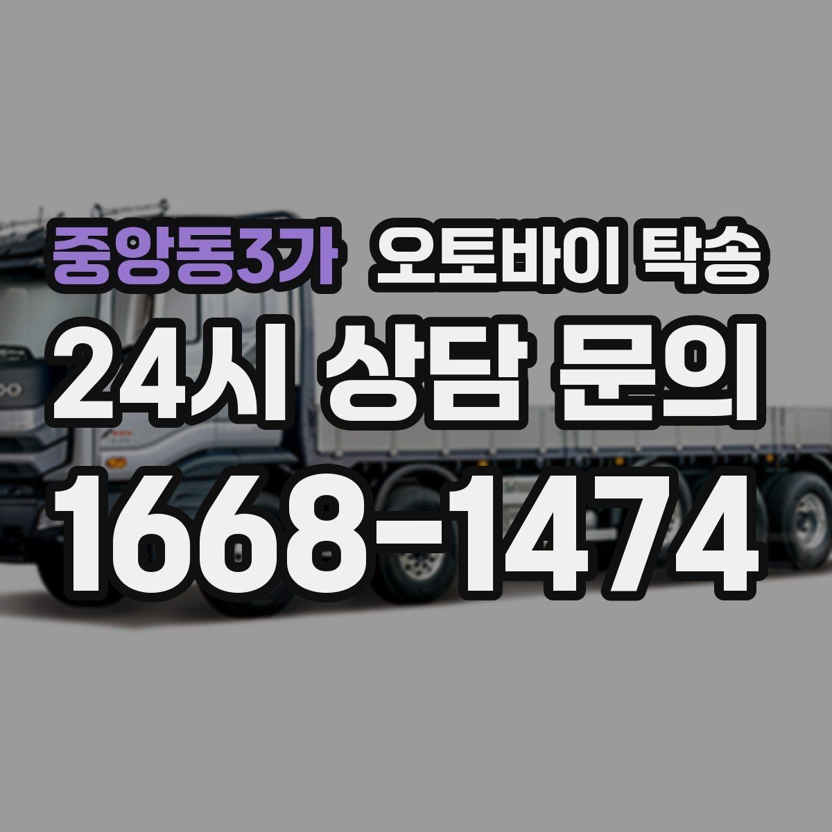 중앙동3가 오토바이 탁송 장거리 주행 전 컨디션 관리하는 방법