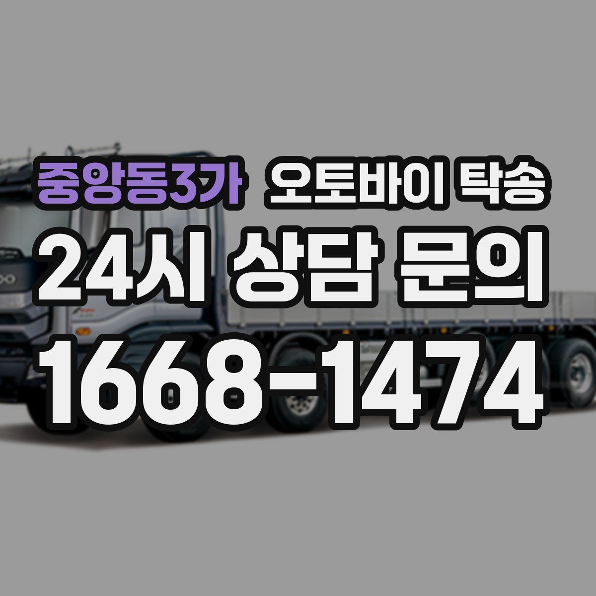 중앙동3가 오토바이 탁송