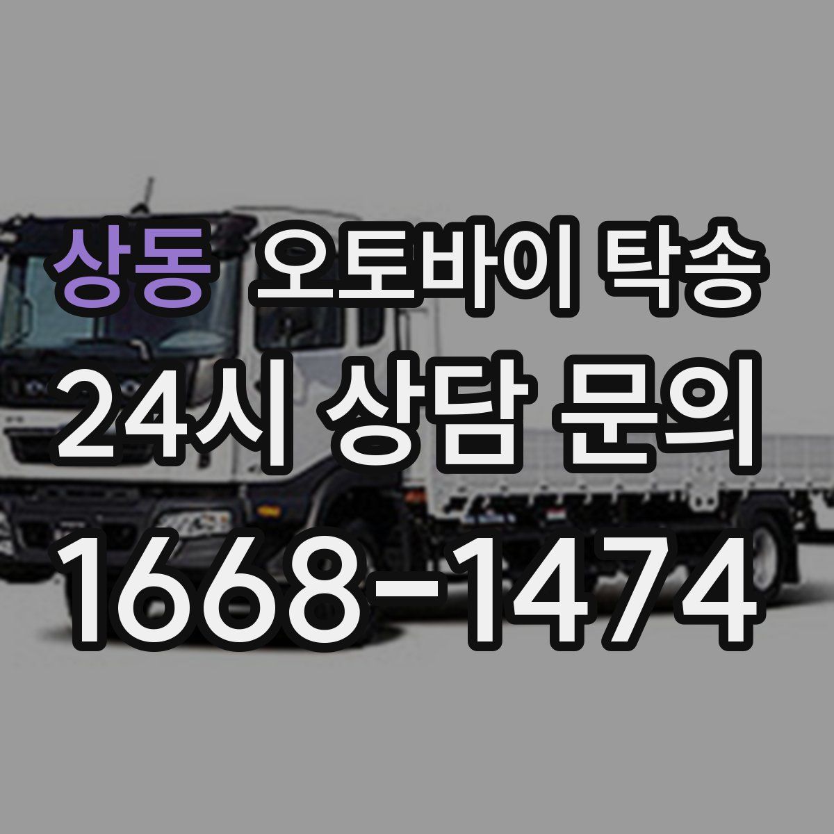 상동 오토바이 탁송