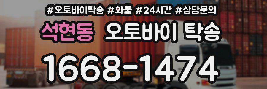 석현동 오토바이 탁송