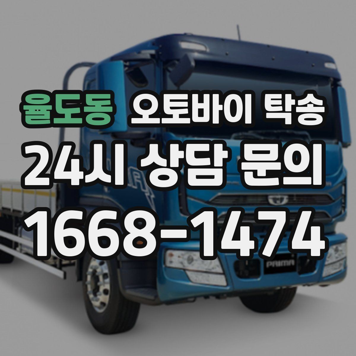 율도동 오토바이 탁송 오토바이와 소모품을 동시에 인계하는 법