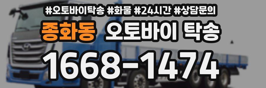 종화동 오토바이 탁송