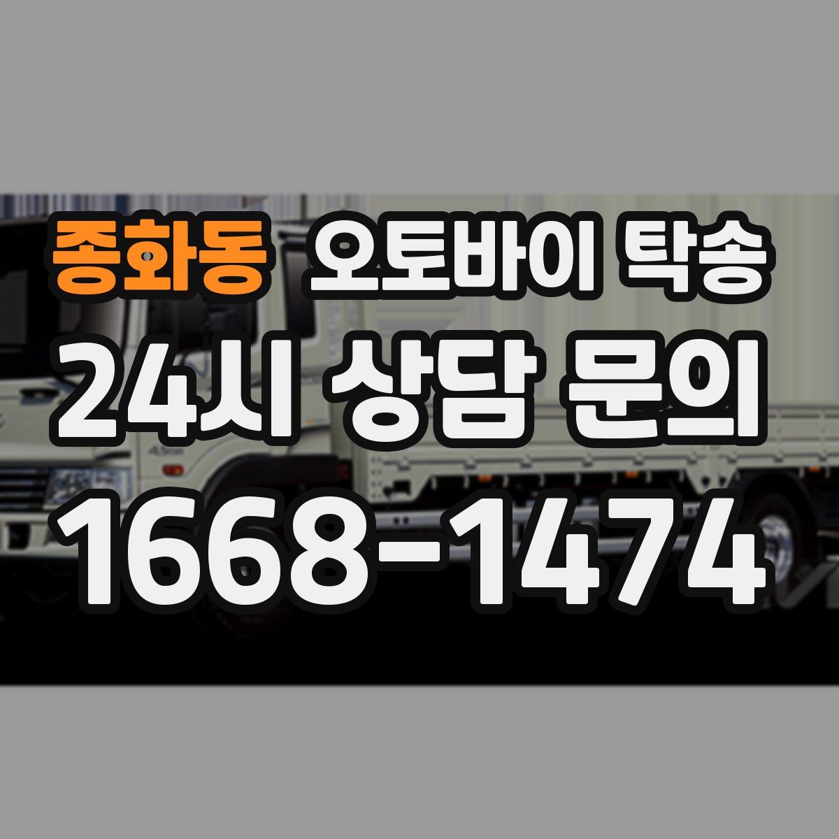 종화동 오토바이 탁송