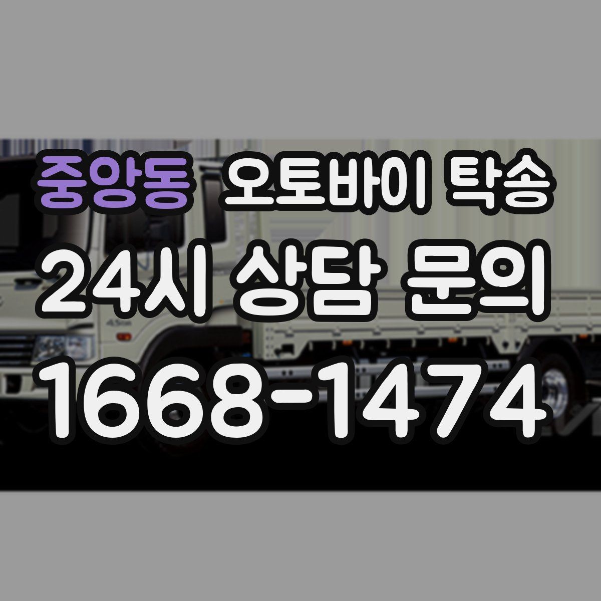 중앙동 오토바이 탁송 여행지에서 귀가가 힘들 때 오토바이만 이동
