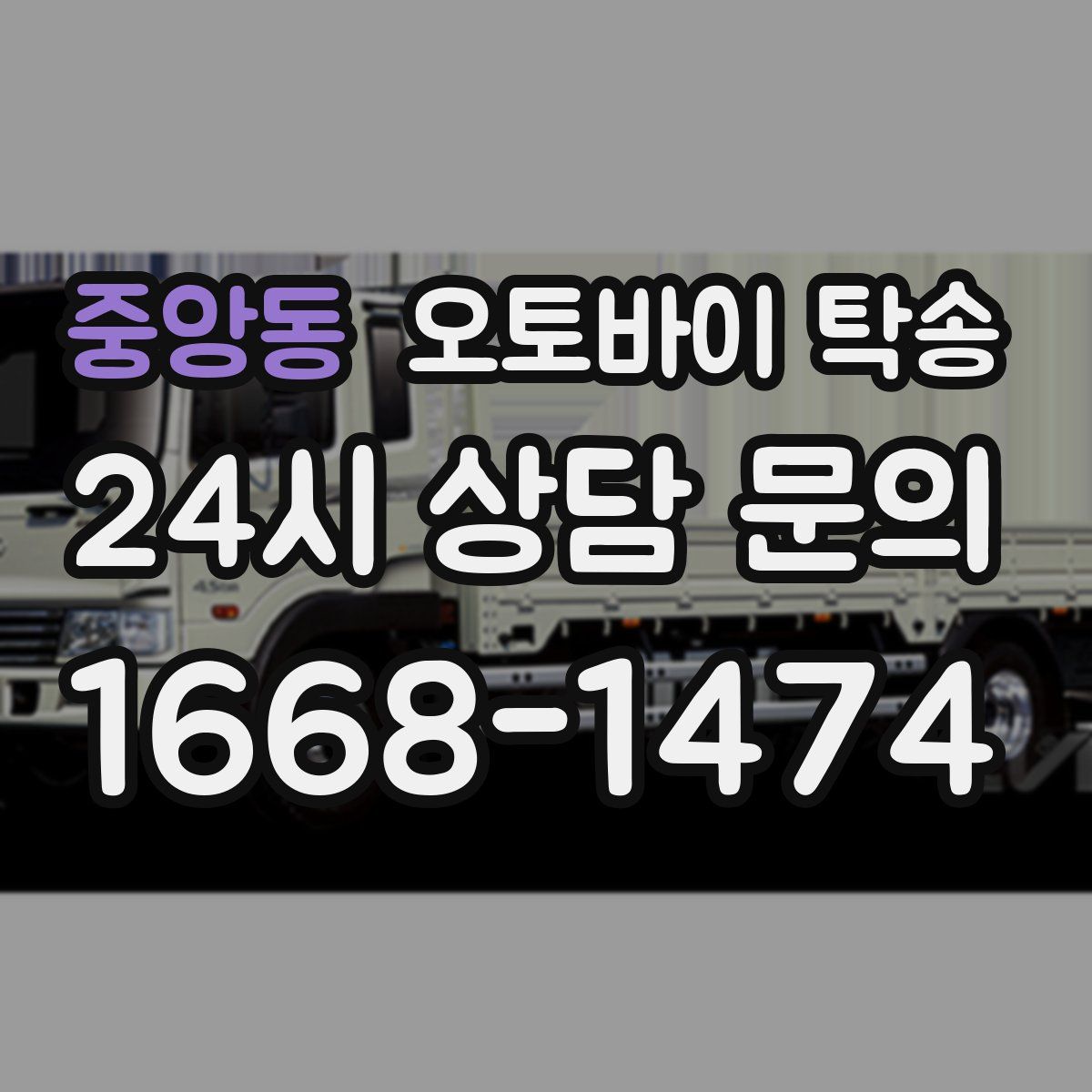 중앙동 오토바이 탁송