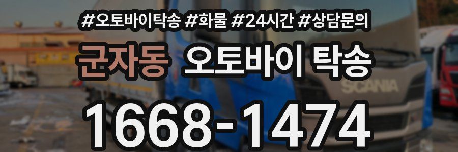 군자동 오토바이 탁송