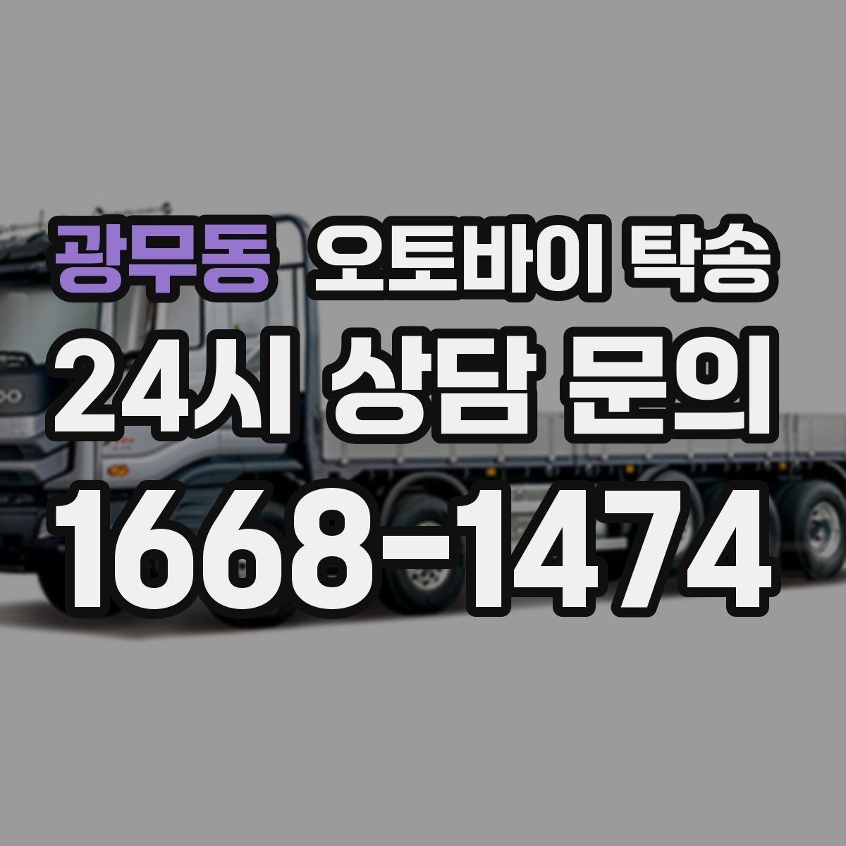 광무동 오토바이 탁송 중고거래 인수 인계 깔끔하게 끝내는 팁