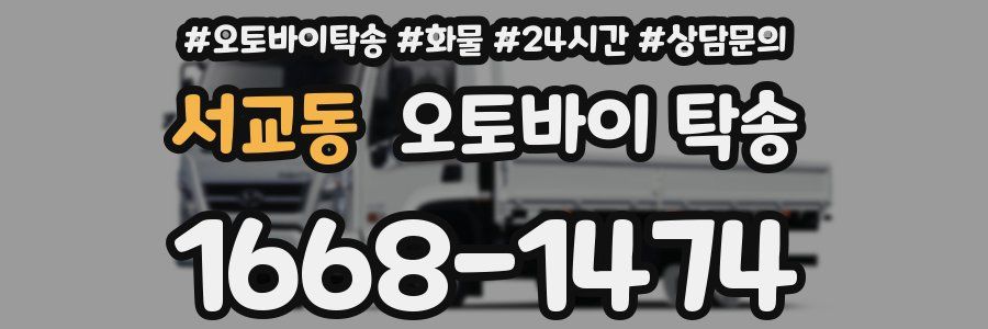 서교동 오토바이 탁송