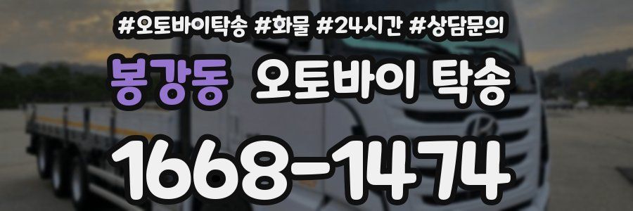 봉강동 오토바이 탁송