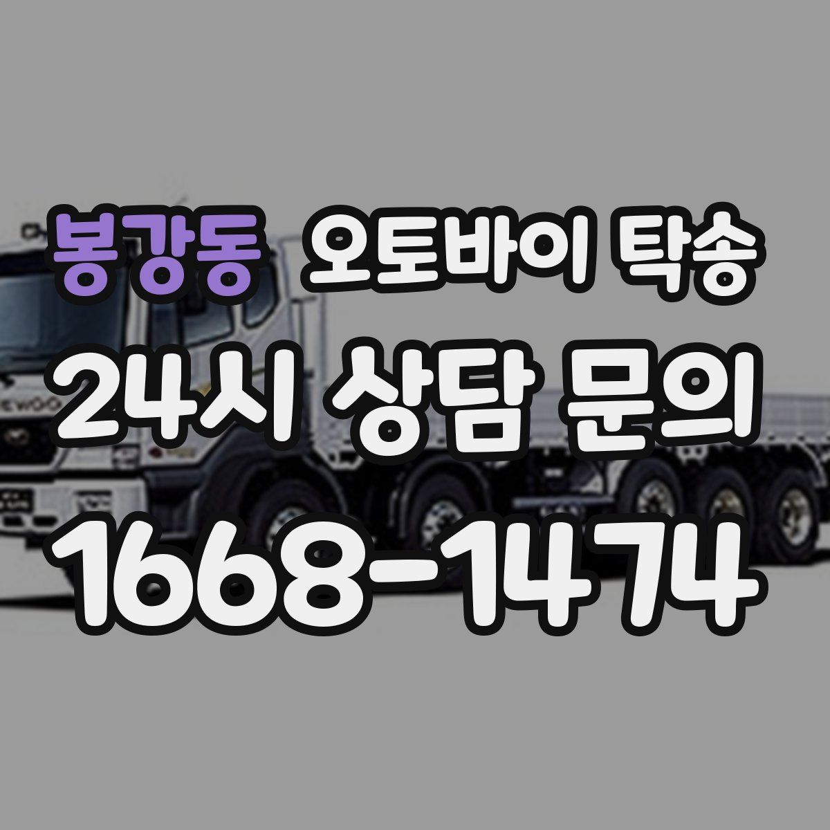 봉강동 오토바이 탁송