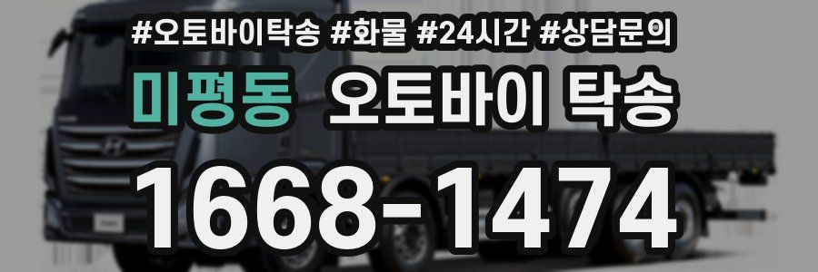 미평동 오토바이 탁송