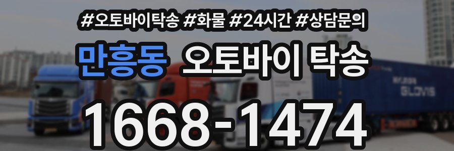 만흥동 오토바이 탁송