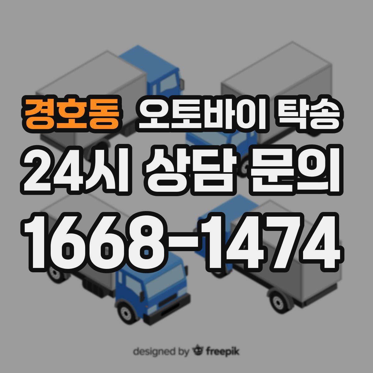 경호동 오토바이 탁송