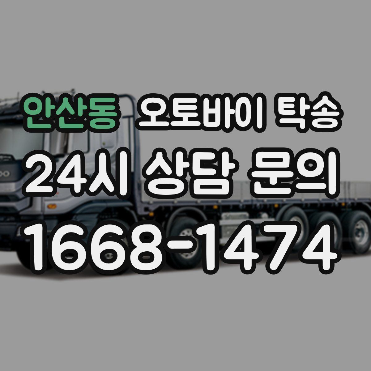 안산동 오토바이 탁송