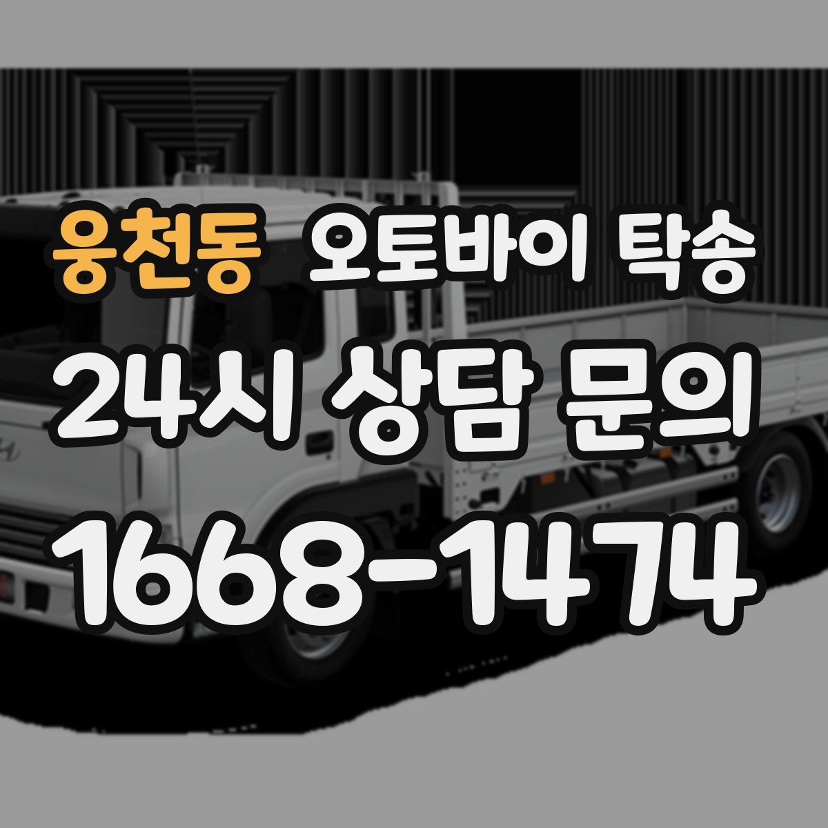 웅천동 오토바이 탁송