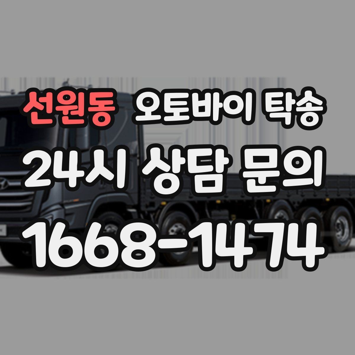 선원동 오토바이 탁송 인계 장소를 정확히 정해야 하는 이유