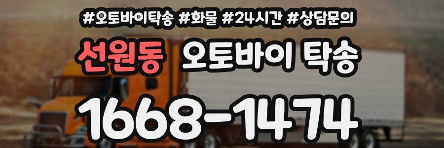 선원동 오토바이 탁송