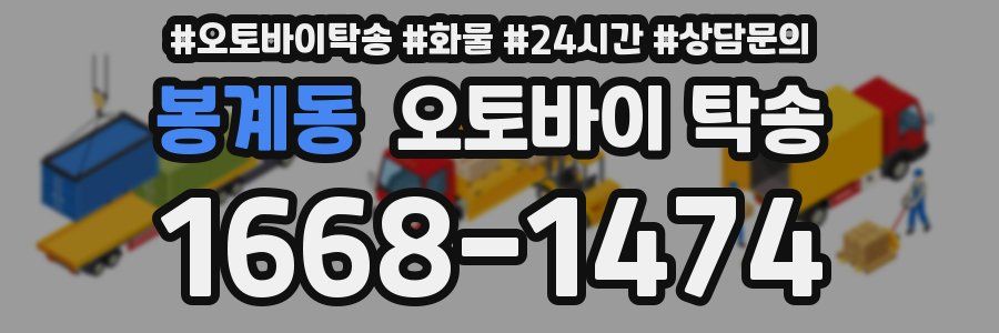 봉계동 오토바이 탁송