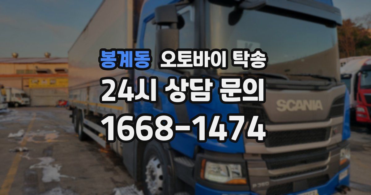 봉계동 오토바이 탁송