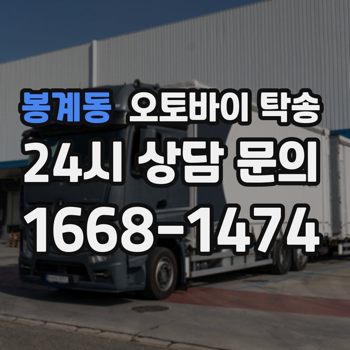 봉계동 오토바이 탁송