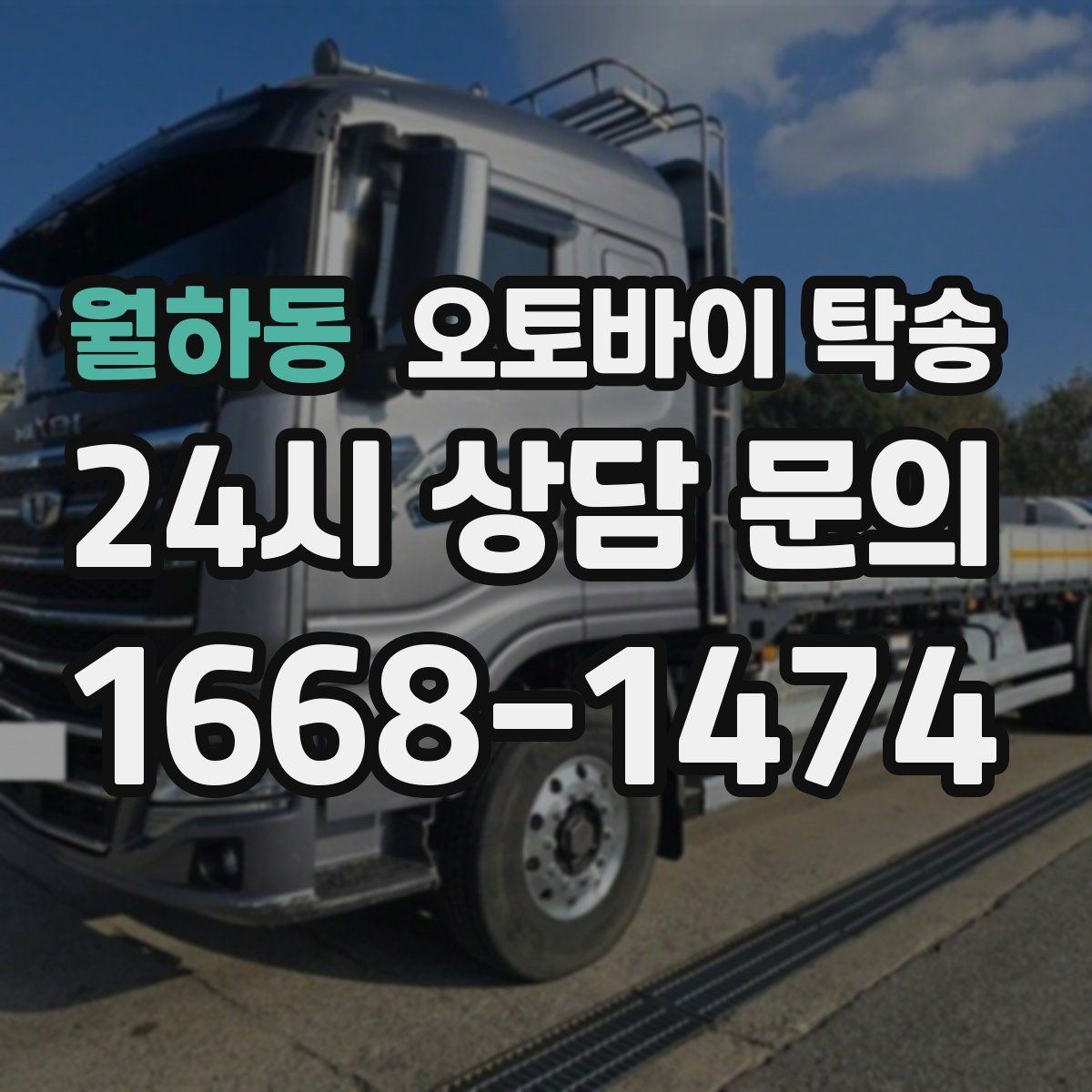 월하동 오토바이 탁송