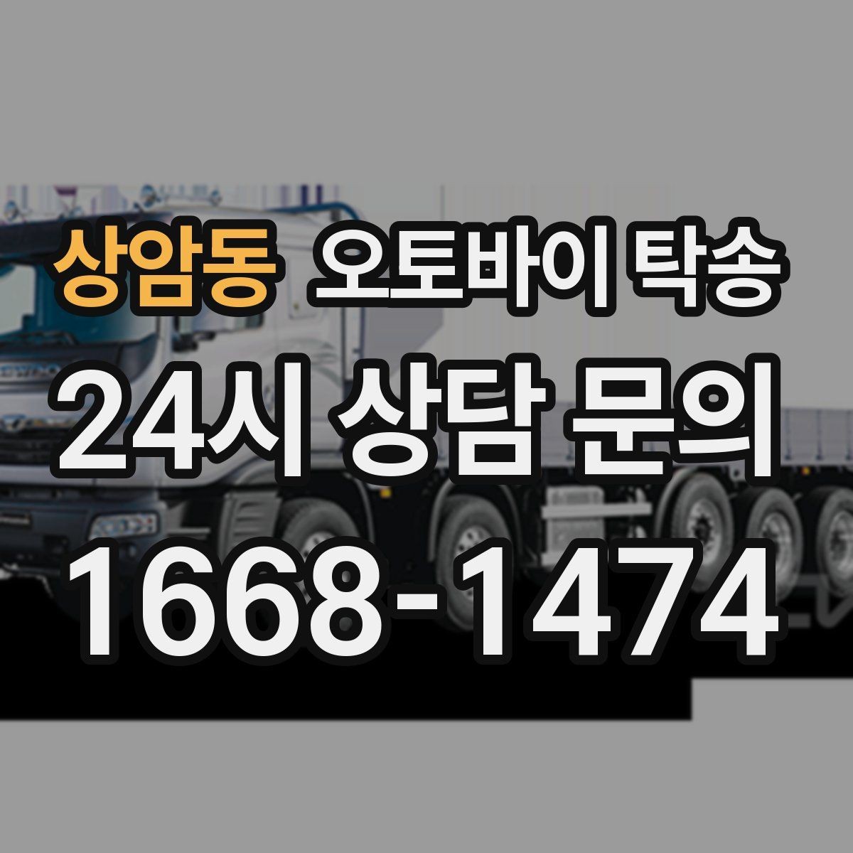 상암동 오토바이 탁송 서킷 행사 출전 전 오토바이 선이동