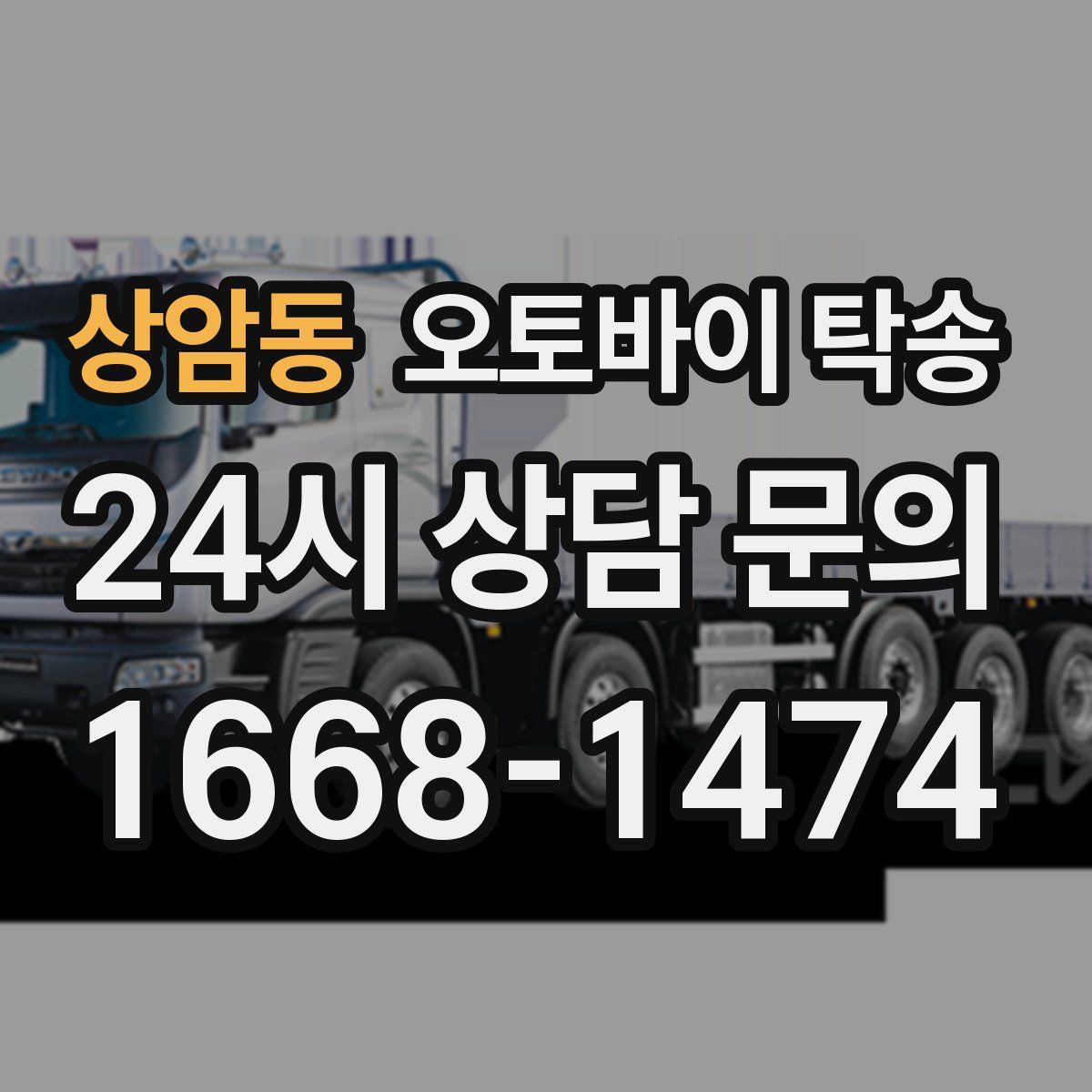 상암동 오토바이 탁송