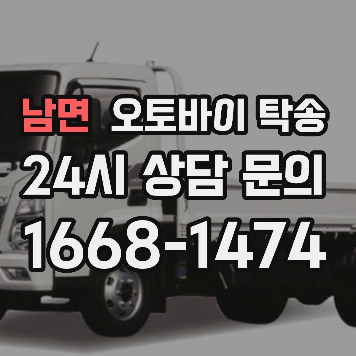 남면 오토바이 탁송 렌탈 오토바이 반납 동선 단순화