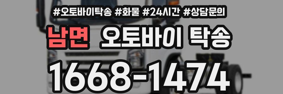 남면 오토바이 탁송