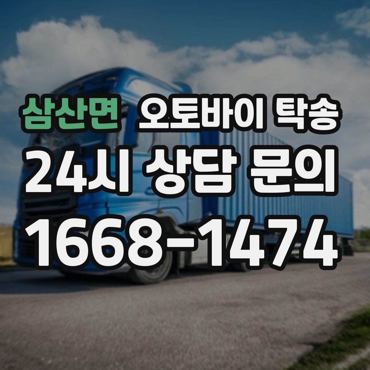 삼산면 오토바이 탁송 계기판 상태 주행거리 확인은 언제 할까