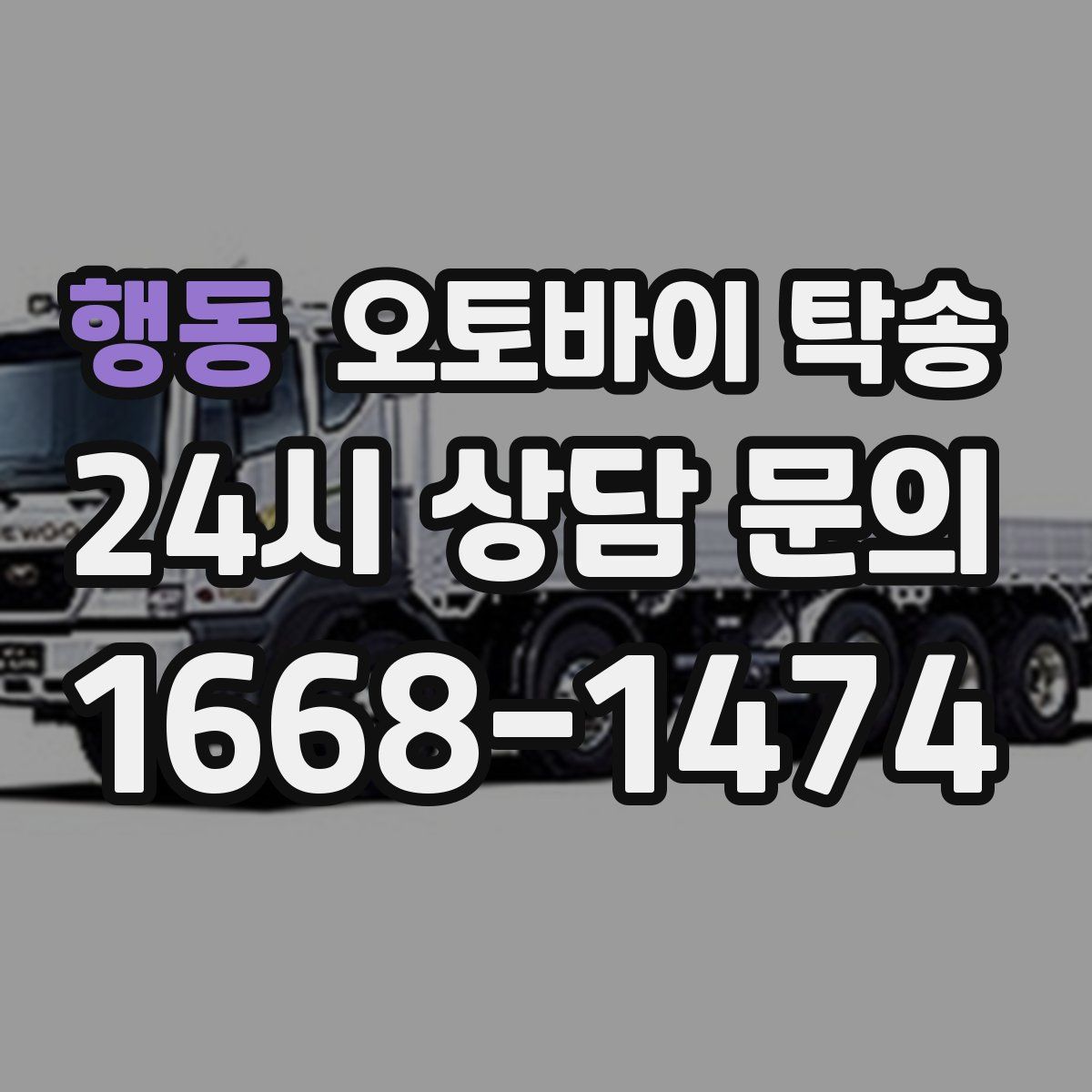 행동 오토바이 탁송