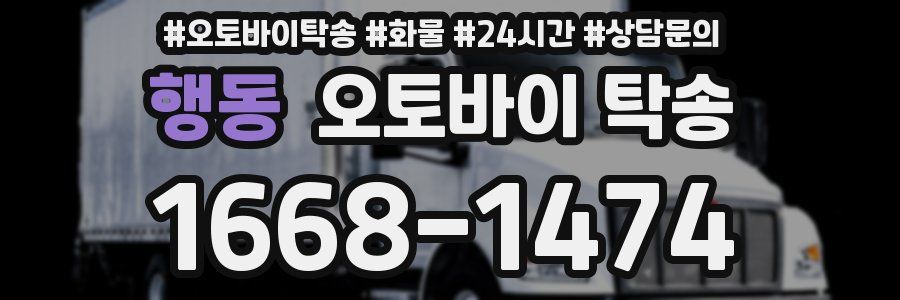 행동 오토바이 탁송