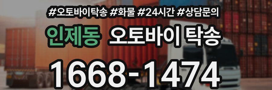 인제동 오토바이 탁송