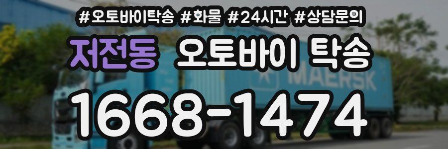 저전동 오토바이 탁송