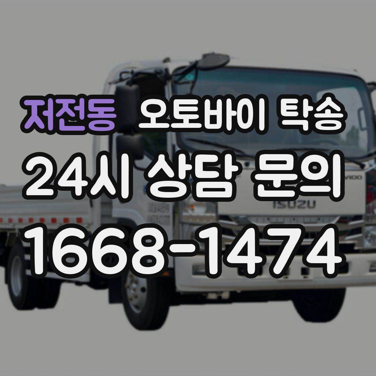 저전동 오토바이 탁송