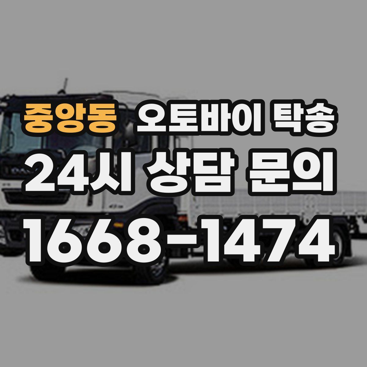 중앙동 오토바이 탁송