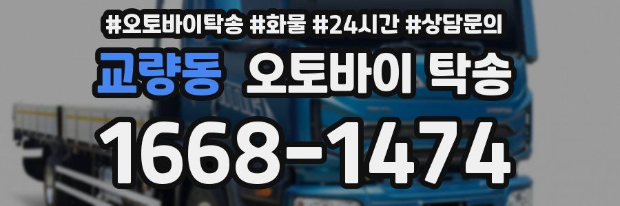 교량동 오토바이 탁송