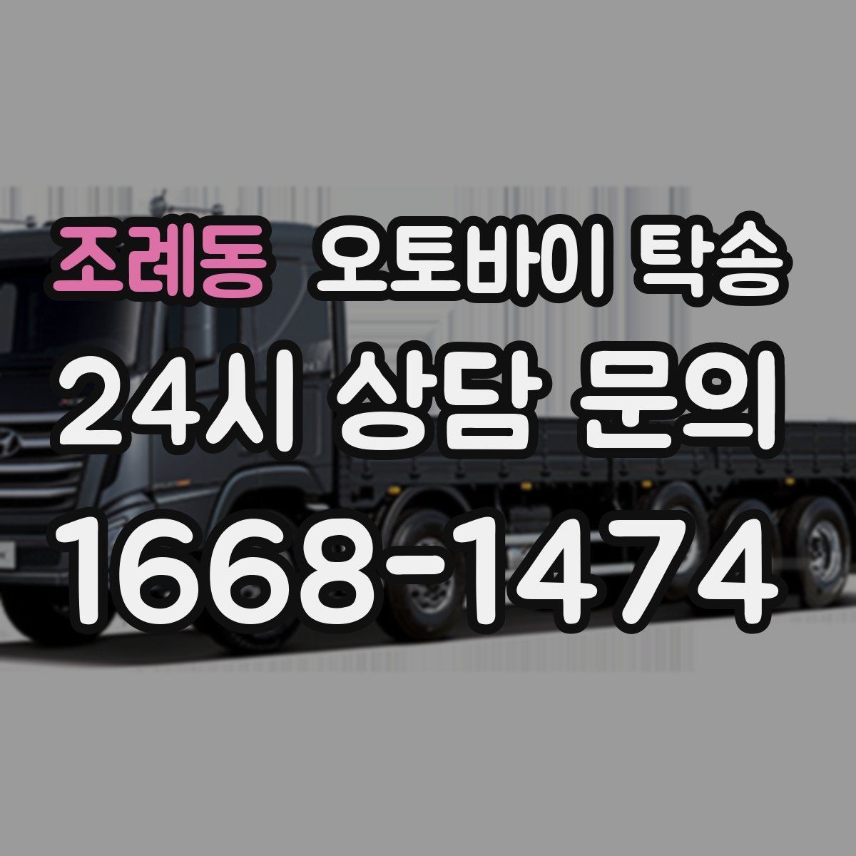 조례동 오토바이 탁송 외곽 정비소 왕복 부담 줄이는 방법