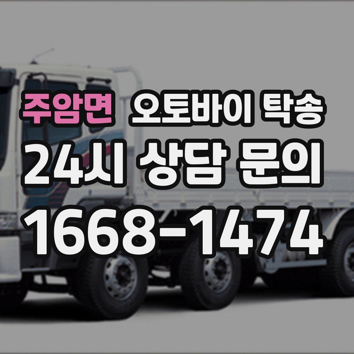 주암면 오토바이 탁송