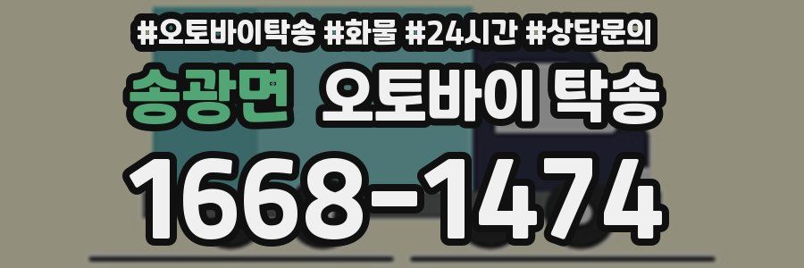 송광면 오토바이 탁송