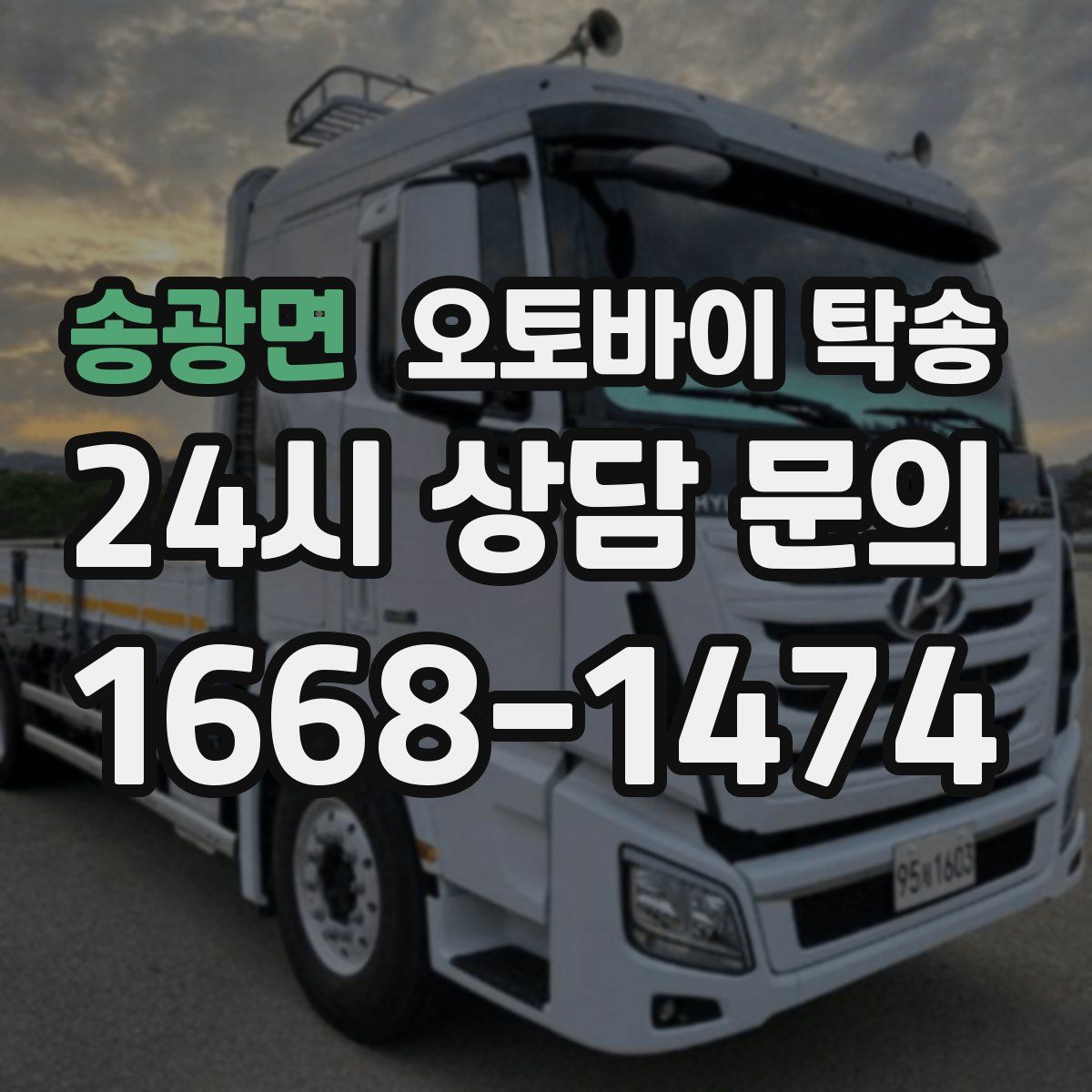 송광면 오토바이 탁송