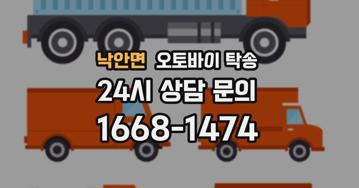 낙안면 오토바이 탁송