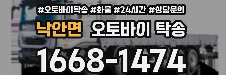 낙안면 오토바이 탁송