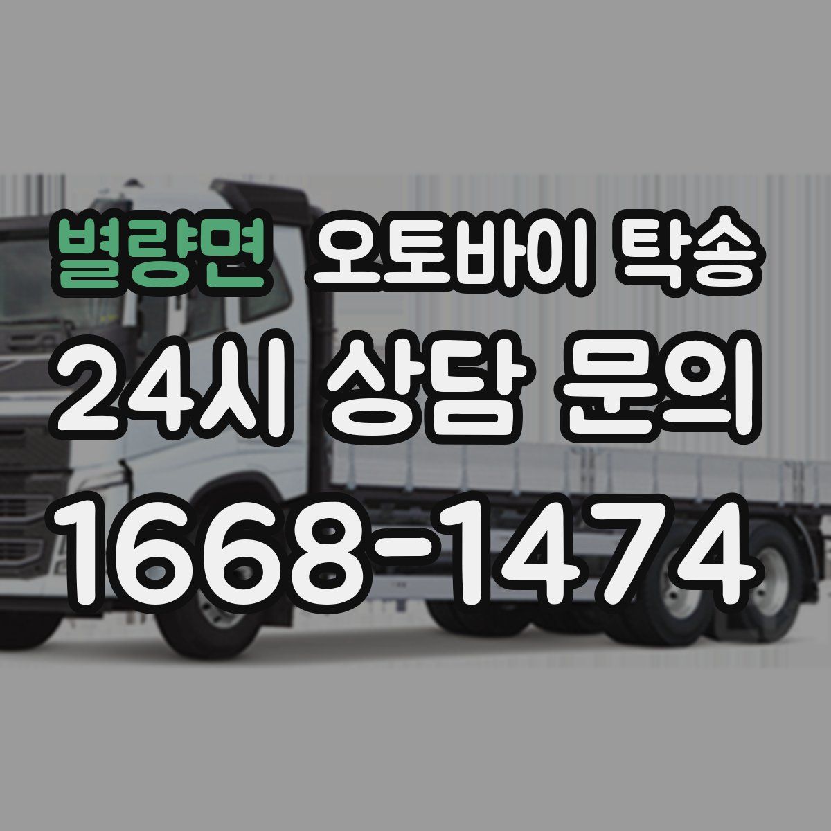 별량면 오토바이 탁송