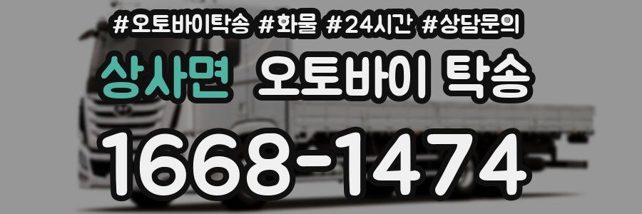 상사면 오토바이 탁송